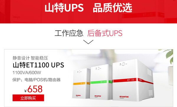 潍坊山特UPS电源C3KRS系列